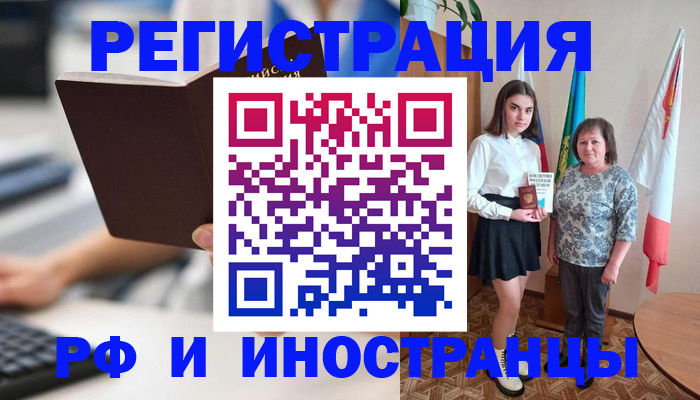 прописка для работы в Туле