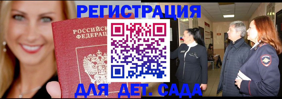 временная регистрация для школы в Туле
